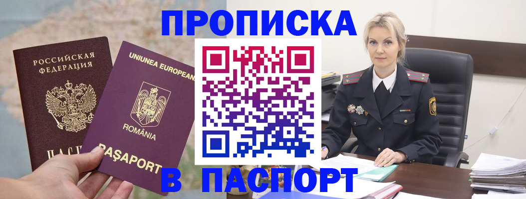 прописка в Кукморе